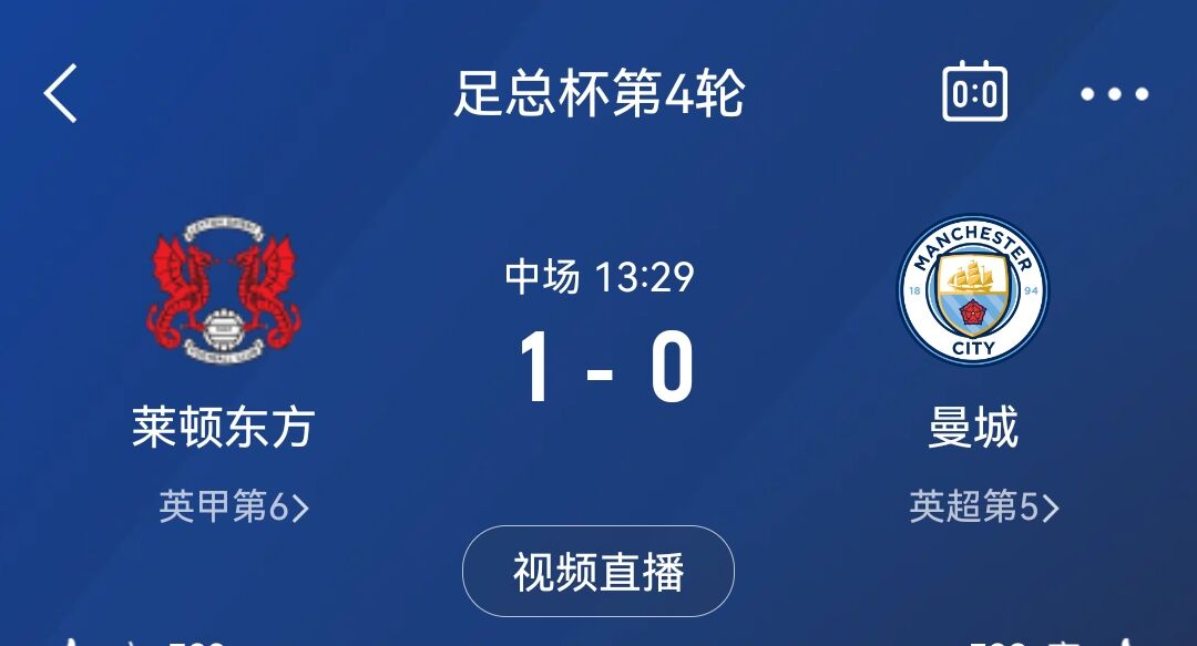 意不意外！莱顿东方首发身价仅为曼城的1/65，半场2射正1-0领先