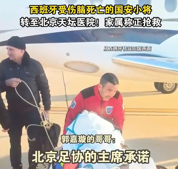 郭嘉璇哥哥：北京足协主席承诺找天坛医院最好医生，负责回国治疗