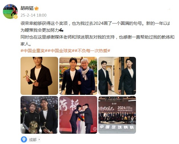 胡荷韬：很荣幸获得中国金童奖，以此为鞭策我会更加努力