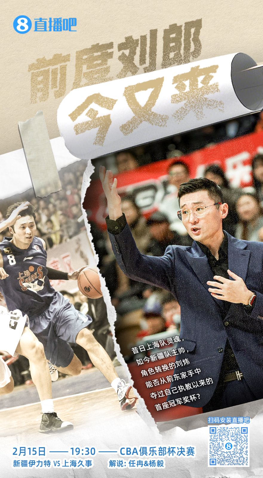 CBA俱乐部杯总决赛今晚上演 直播吧视频直播 看新疆上海谁夺魁！