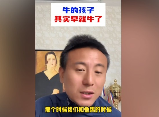 毛剑卿谈青训：希望之星都是早早显现 不然俱乐部不会重点培养