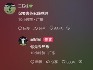 王钰栋调侃蒯纪闻“你要去英冠踢球吗？”，后者回复：你先去兄弟