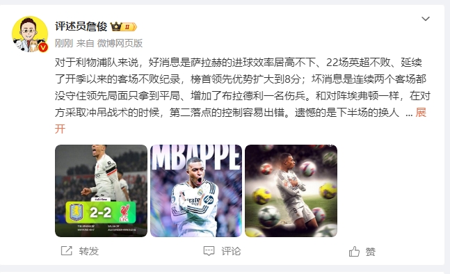 詹俊：利物浦对维拉拿1分能接受 曼城散架 姆总让黑子见鬼去吧！