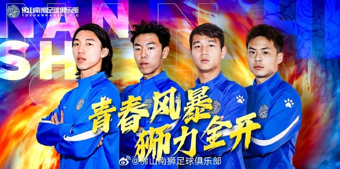 张智豪、化铭灿、刘宗源、郑钧蔚租借加盟，狮吼青春风暴启新章