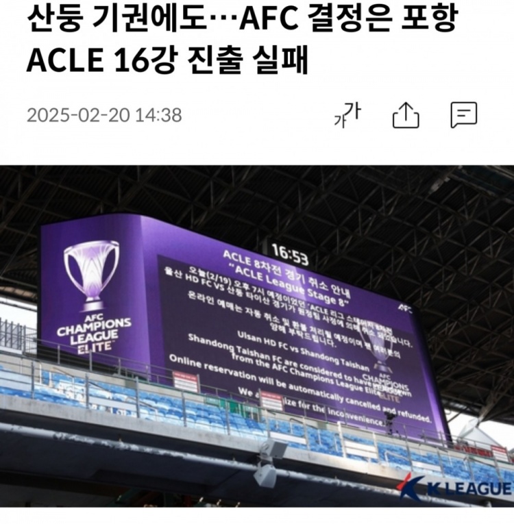 韩国职业联盟与亚足联就亚冠排名进行磋商，被告知只能遵守规定